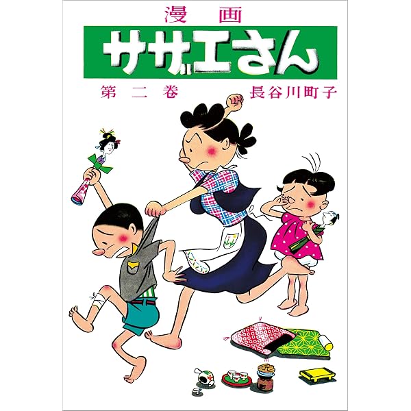 Amazon.co.jp: サザエさん（1） eBook : 長谷川町子: Kindleストア