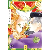 Amazon.co.jp: リョウ 愛蔵版 1 (1) (プリンセスコミックス) : 上田