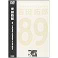 ’89 TAKURO YOSHIDA in BIG EGG [DVD]