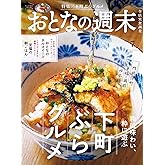 おとなの週末　２０２４年　７月号 [雑誌]