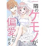 君はなにも知らない 1 マーガレットコミックスdigital 花野リサ 少女マンガ Kindleストア Amazon