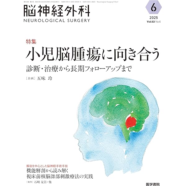 脳神経外科 Vol.50 No.6: 小児脳神経外科―エキスパートはこうしている