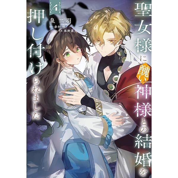 国王陛下と甘い夜 1 .2 国王陛下と甘い夜 - 竹書房