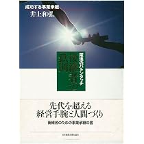承継と相続おカネの実務 承継と相続 おカネの実務 (成功する事業承継) | 井上 和弘 |本 | 通販