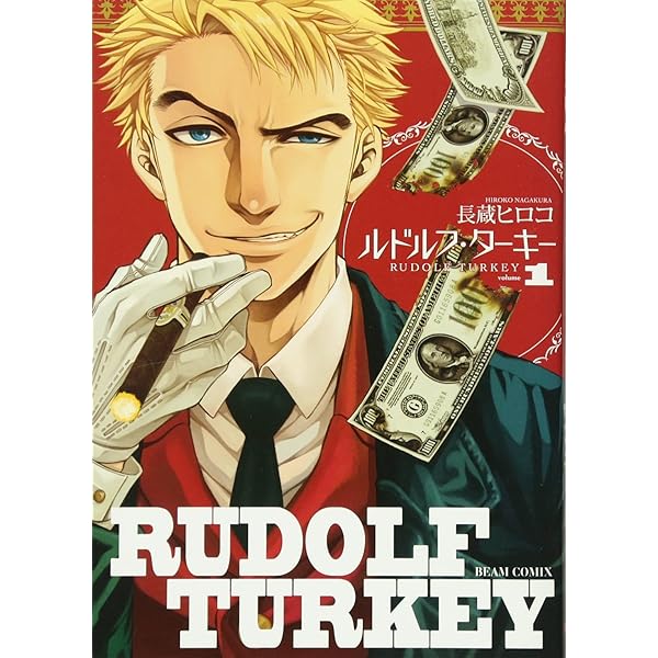 Amazon.co.jp: ルドルフ・ターキー 7巻 (ハルタコミックス