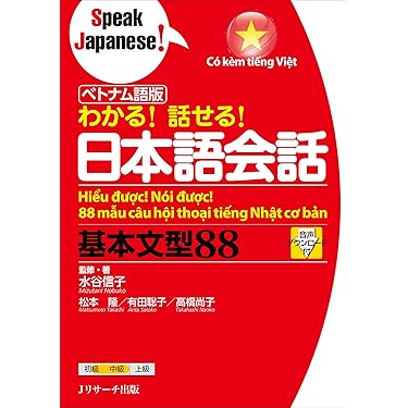 【新品 日本非売品】ベトナム語中上級 TENG VIET タイ語・ベトナム語・インドネシア語版 日本語単語スピード