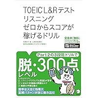 TOEIC L&Rテスト レベル別問題集 470点突破 (東進ブックス