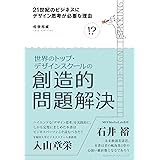 21世紀のビジネスにデザイン思考が必要な理由