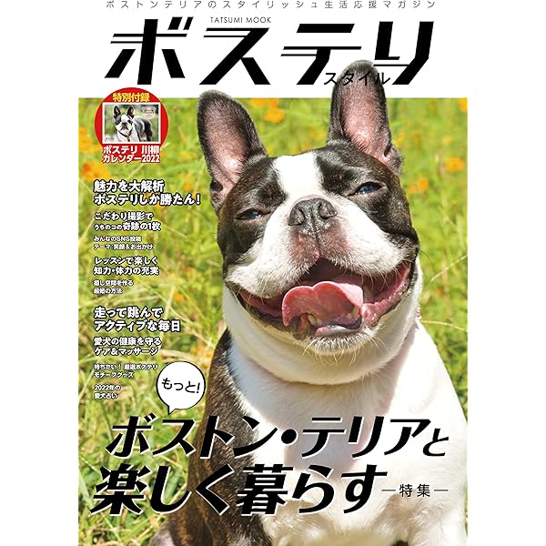 Amazon.co.jp: ボストン・テリア版 家庭犬の医学 電子書籍: ボステリ