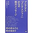時の終わりと時の始まり プレアデス《メシアメジャー》からの黙示(アポカリプス)メッセージ