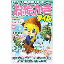 お絵かきタイム2026年7月号 | マイウェイ出版編集部 |本 | 通販 | Amazon