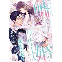 有能騎士はツンな幼なじみに一途な溺愛をわからせたい (ティアラ文庫