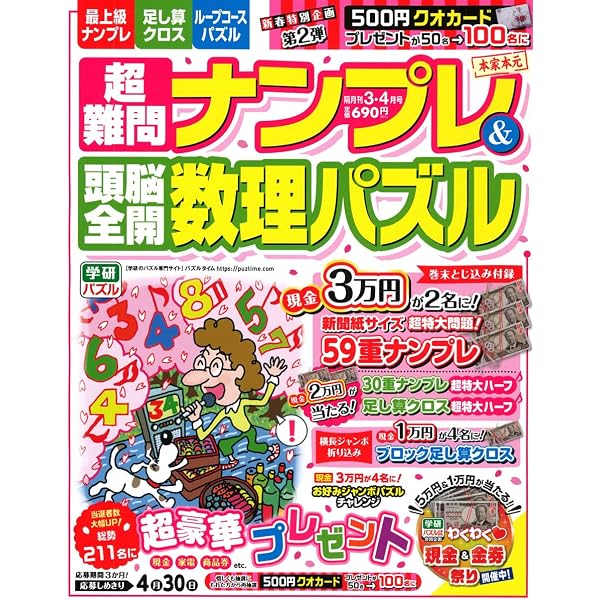Amazon.co.jp: 頭脳全開足し算クロス 2025年 12 月号 [雑誌] : 本