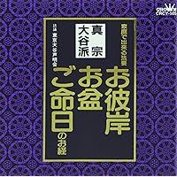 Amazon.co.jp: 般若心経／観音経 お彼岸・お盆・ご命日のお経