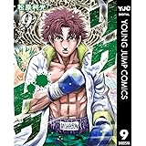リクドウ 9 (ヤングジャンプコミックスDIGITAL)