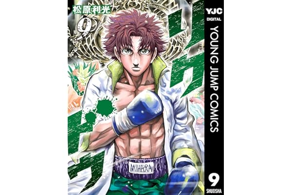 リクドウ 9 (ヤングジャンプコミックスDIGITAL)