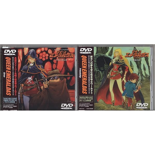 Amazon.co.jp: クイーン・エメラルダス DVD-BOX パーフェクト