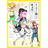 okamaの楽しいキャラづくり