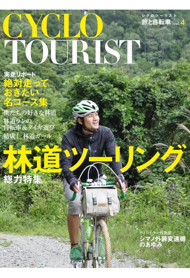 Amazon.co.jp: シクロツーリスト Vol．5 : グラフィック社 編集部: 本