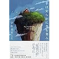 羊は安らかに草を食み