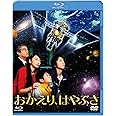 おかえり、はやぶさ (3D/2D)Blu-ray