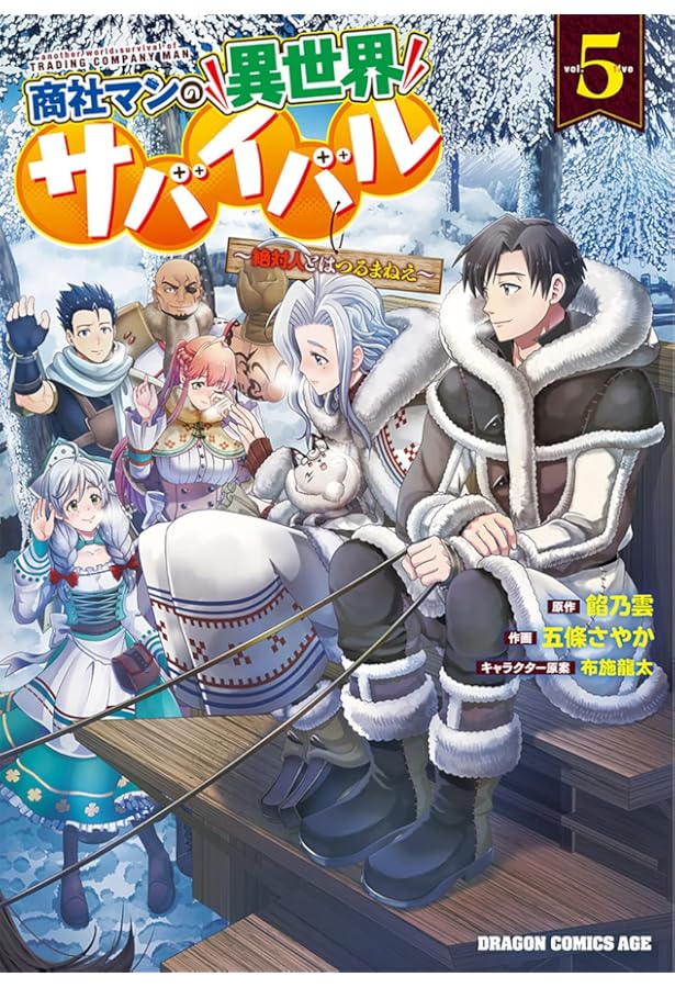 Amazon.co.jp: 商社マンの異世界サバイバル 1 ~絶対人とはつるまねえ