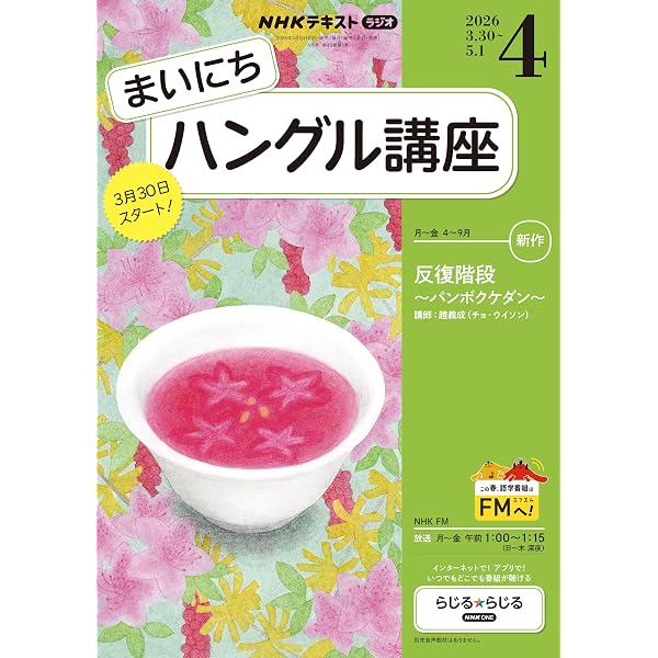 Amazon.co.jp: NHKラジオ まいにち中国語 2026年 4月号 ［雑誌