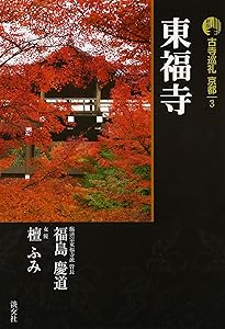 古寺巡礼京都 1 新版 | 砂原 秀遍, 梅原 猛 |本 | 通販 | Amazon