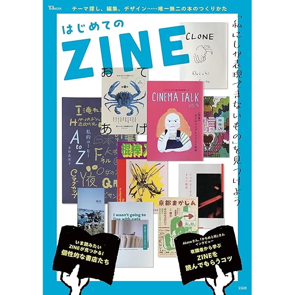 文章を書く人のための 同人誌・ZINE 本文デザイン入門 | welca, 髙山彩