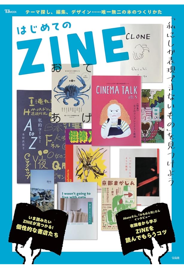 Amazon.co.jp: 作品集のつくりかた アートブック、ZINE