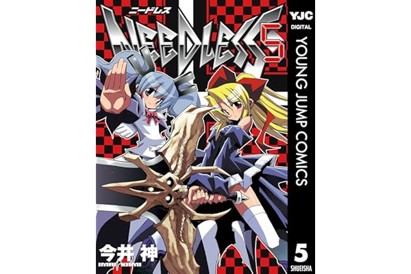 NEEDLESS 5 (ヤングジャンプコミックスDIGITAL)