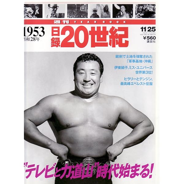 Amazon.co.jp: 日録20世紀 1969年 : 本