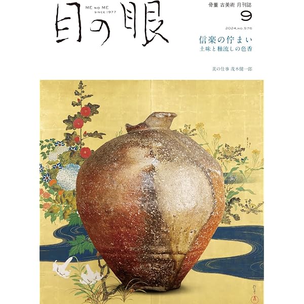 信楽 壺中の天 [図録] | MIHO MUSEUM編 |本 | 通販 | Amazon