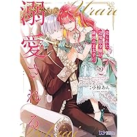 みや。5/29～出張不在です！売られた辺境伯令嬢は隣国の王太子に溺愛される 新刊特集】『売られた辺境伯令嬢は隣国の王太子に溺愛される』5