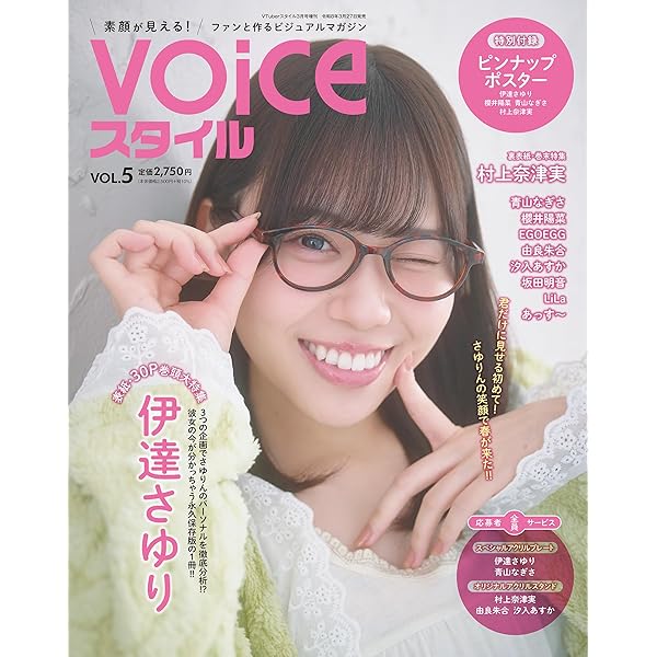 未使用 新品 VOICE＋VOL.7 20冊セット 【公式通販】