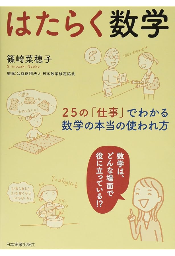 世界数学旅行記: 世界の数学を歴史とともに楽しく紹介 | 仲田 紀夫 |本