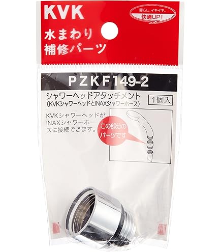 Amazon | LIXIL(リクシル) INAX KVK用シャワーヘッド接続アダプタ(接続