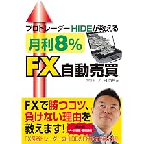 IQ162のMENSA会員が教える FX自動売買の基礎と実践 (Modern Alchemists