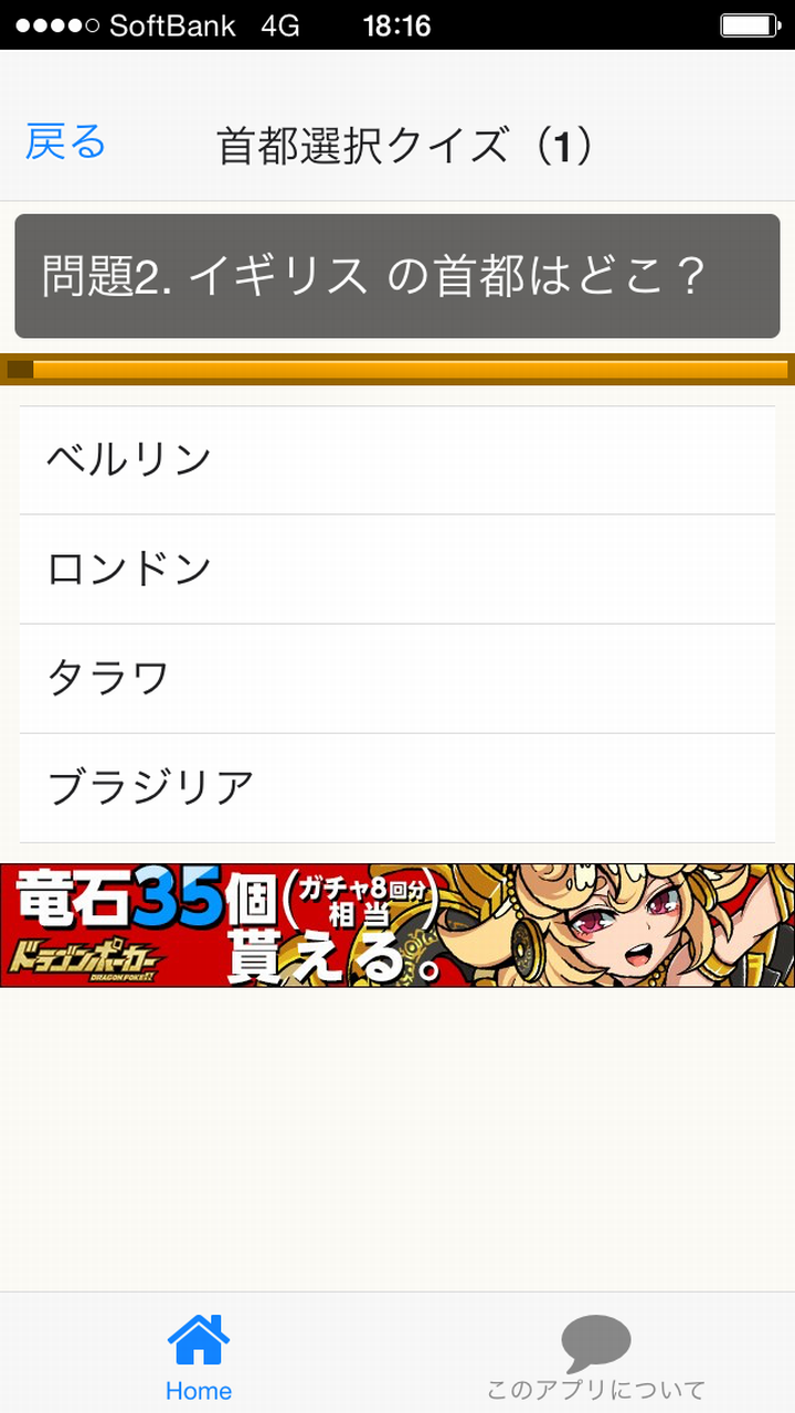 Amazon Co Jp 国名 首都 国旗クイズ Android アプリストア