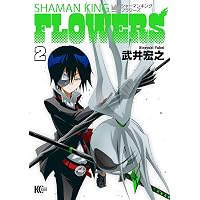 Amazon.co.jp: シャーマンキング0（1） (少年マガジンエッジ
