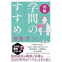 現代語訳 学問のすすめ (知的生きかた文庫) | 福沢 諭吉, 檜谷
