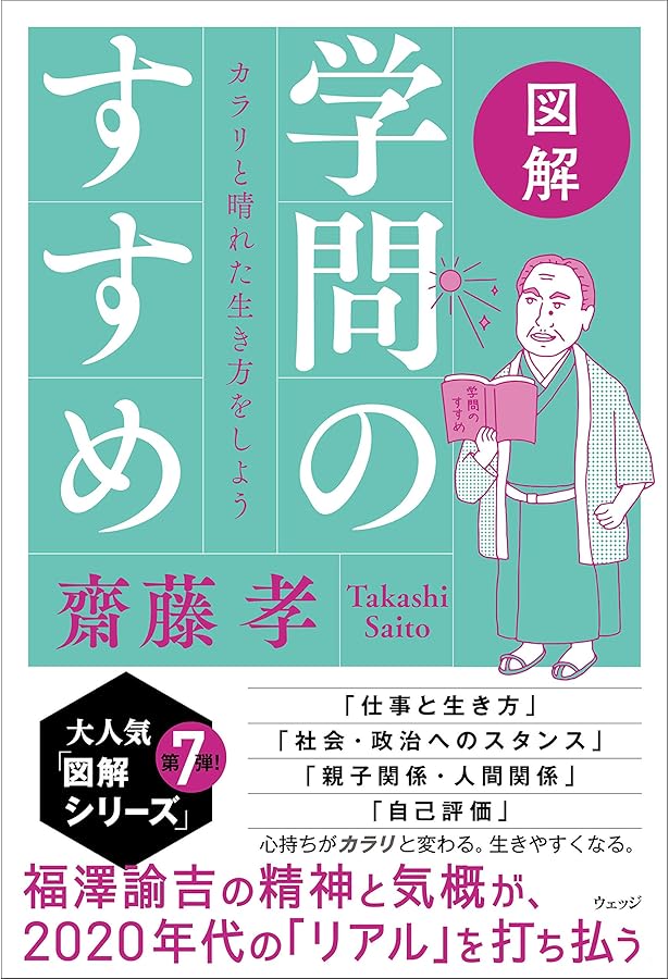 拝啓、諭吉様。もし現代の若者が『学問のすすめ』を学んだら | 永松
