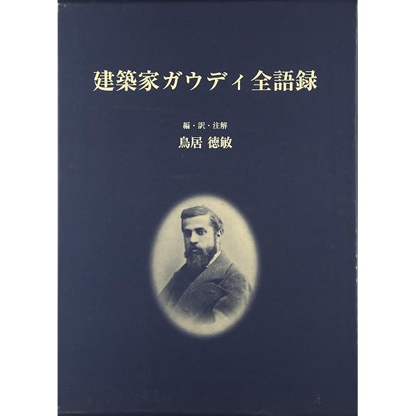 Amazon.co.jp: ガウディ かたちの探求(日本語版カタログ) : 東京都現代