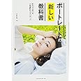 ポートレートの新しい教科書