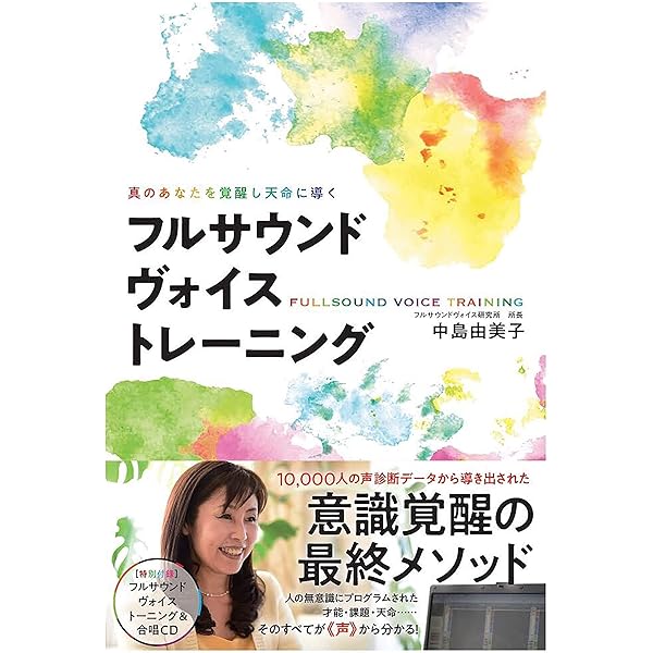 Amazon.co.jp: 人生を好転させる 声のみがき方 eBook : 中島