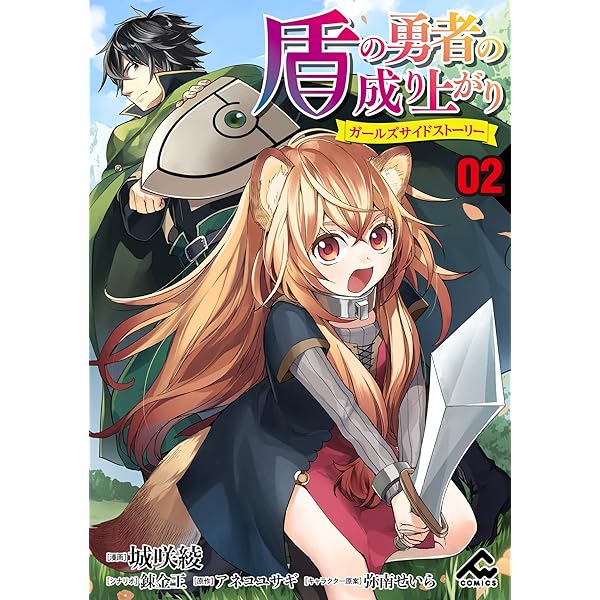 分冊版】盾の勇者の成り上がり ～ガールズサイドストーリー～ 第1話