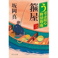 Amazon.co.jp: 楠木正成(上)-新装版 (中公文庫 き 17-16) : 北方 謙三: 本