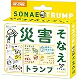 災害そなえトランプ【遊びながら災害対策、災害バックに】 ビバリー