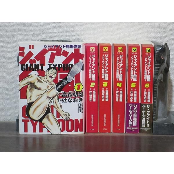 ジャイアント台風 1~最新巻 [マーケットプレイス コミックセット] | 辻