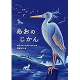あおのじかん